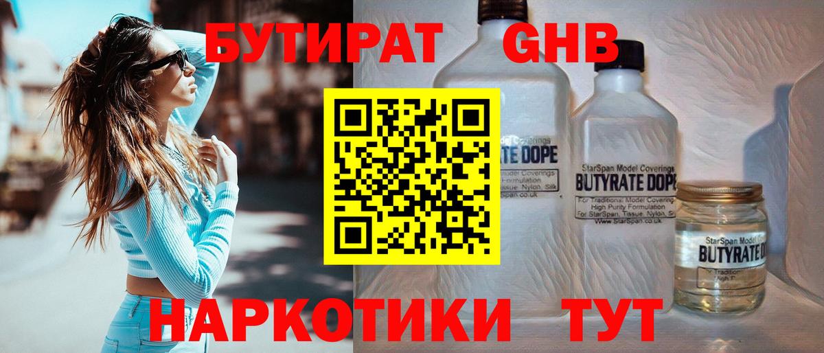 Острогожск  Бутират 1.4BDO  Вход с VPN 