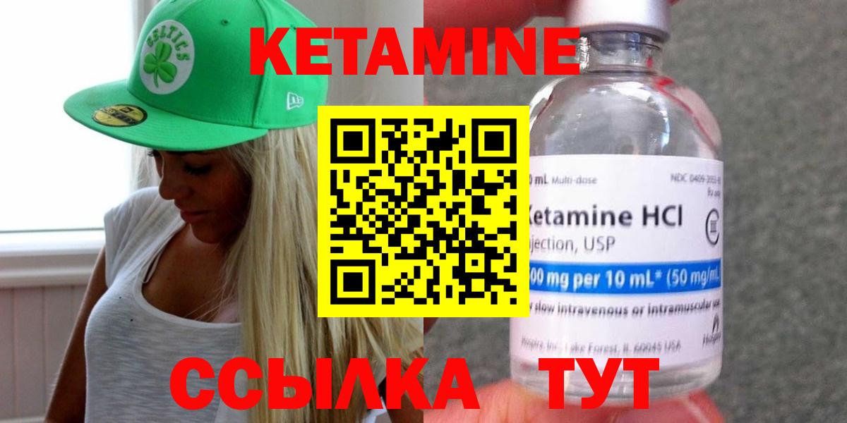 Кетамин VHQ Острогожск